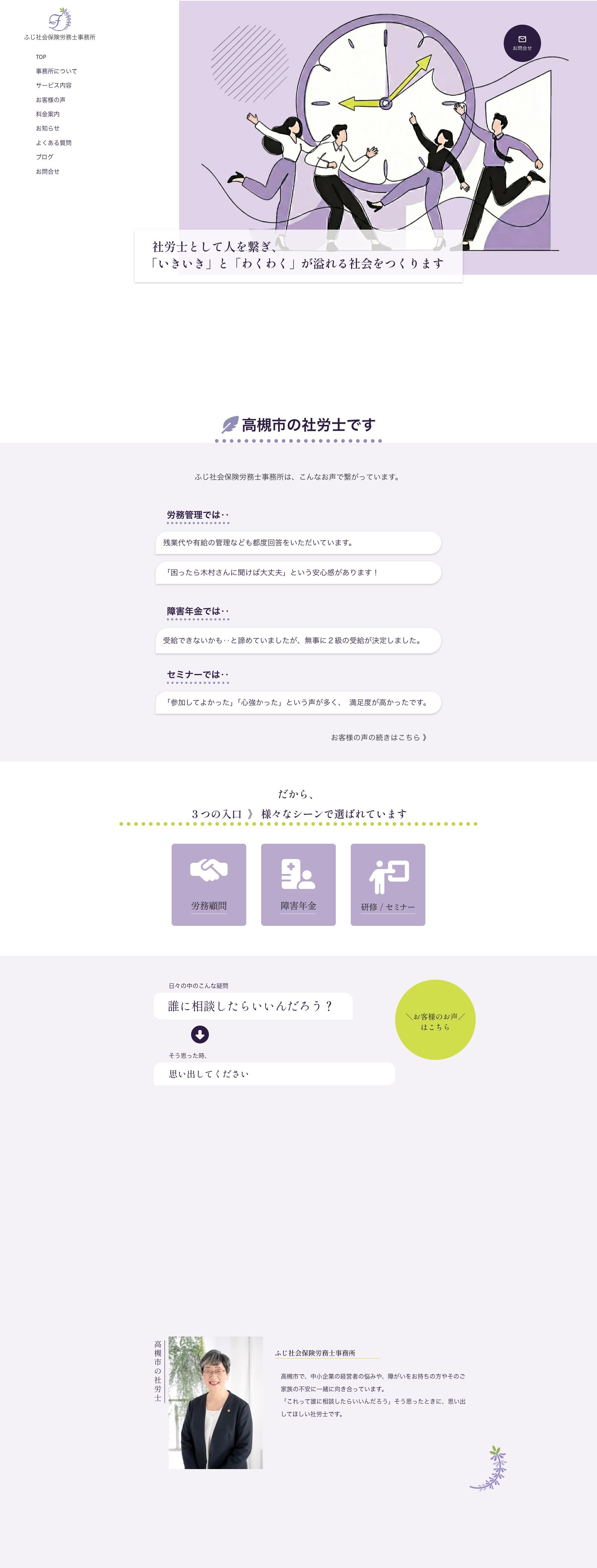 ふじ社会保険労務士事務所