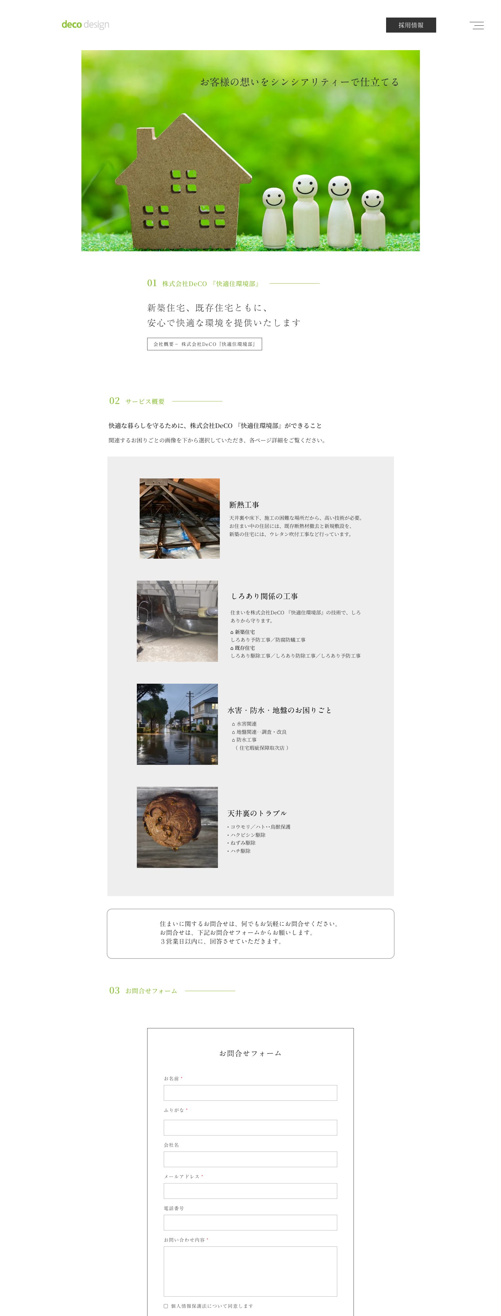 株式会社DeCO 制作サイト