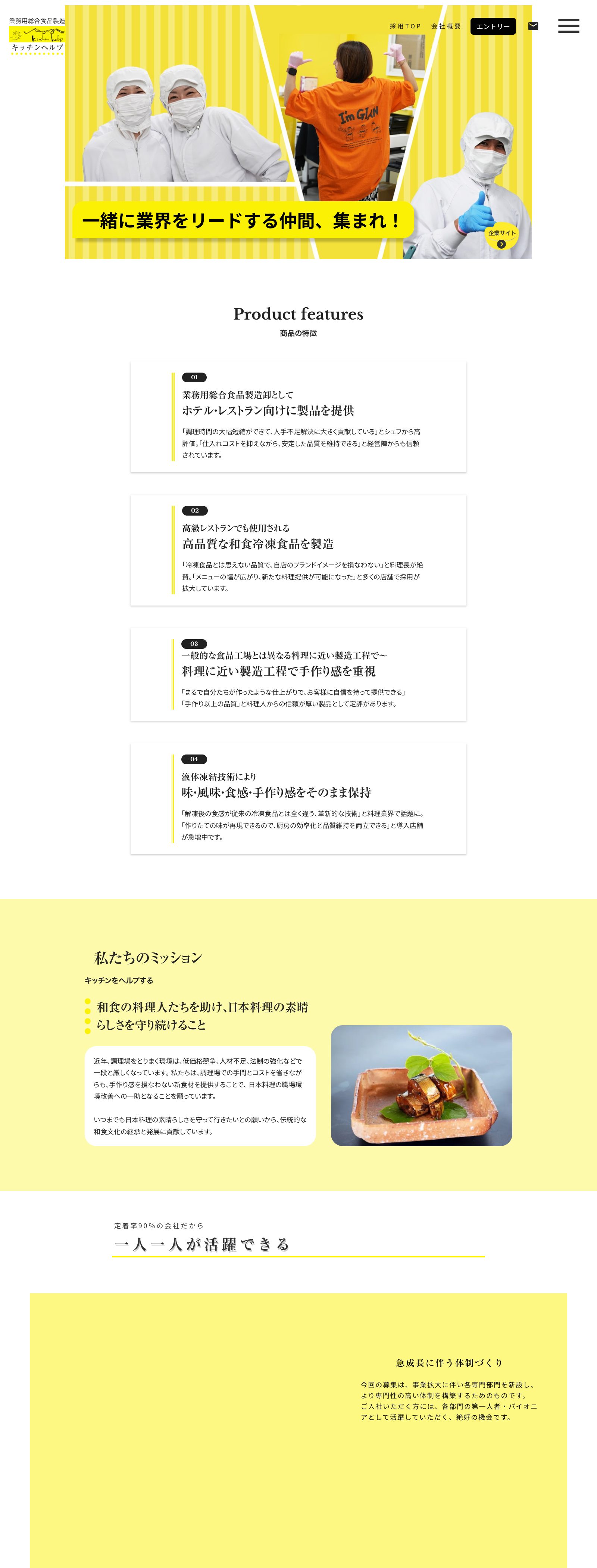 キッチンヘルプ株式会社 制作サイト