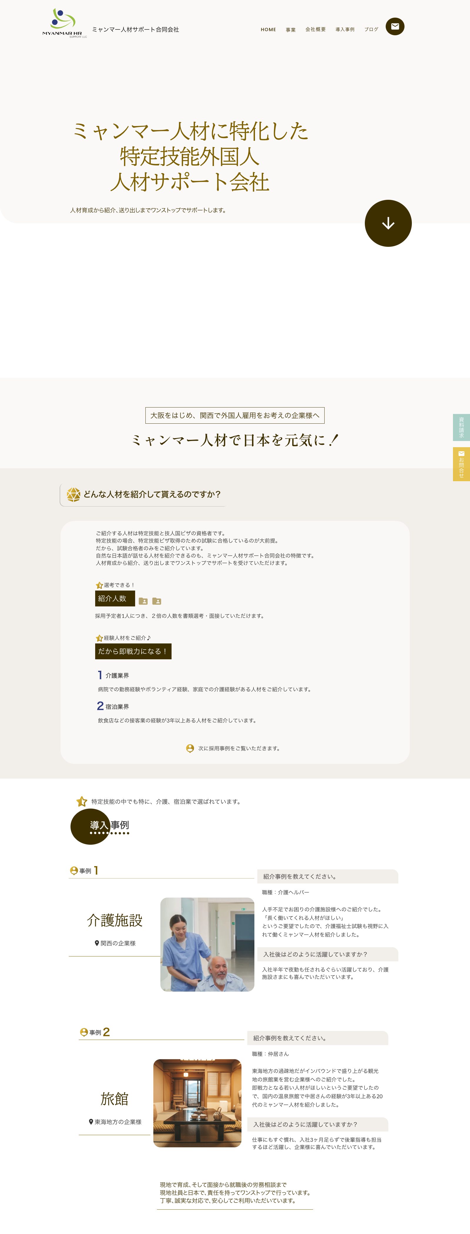 ミャンマー人材サポート合同会社