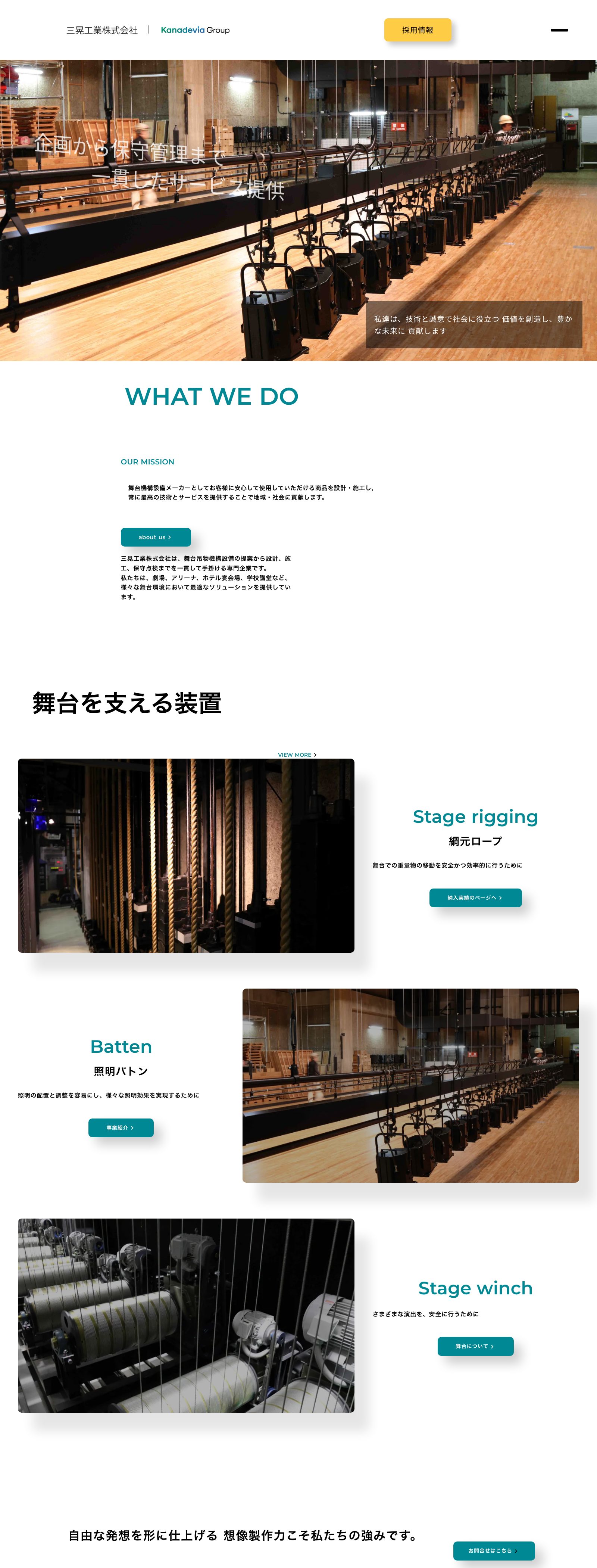 三晃工業株式会社 制作サイト